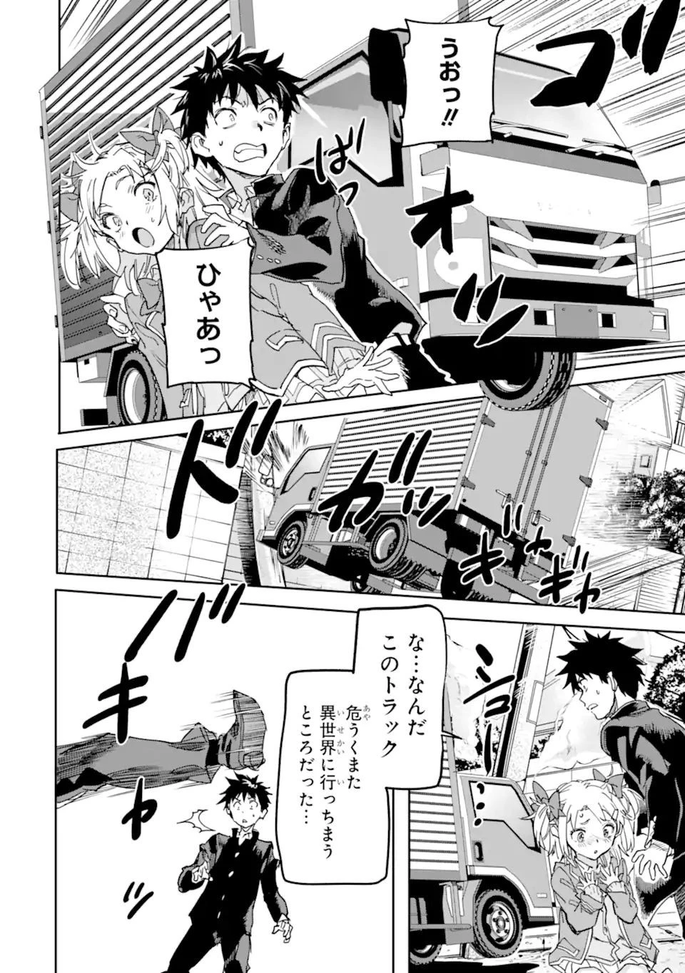 異世界帰りの勇者が現代最強! 異能バトル系美少女をビシバシ調教することに!? 第18.1話 - 20