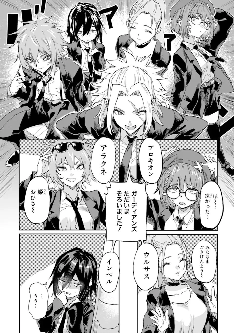 異世界帰りの勇者が現代最強! 異能バトル系美少女をビシバシ調教することに!? 第18.1話 - 22