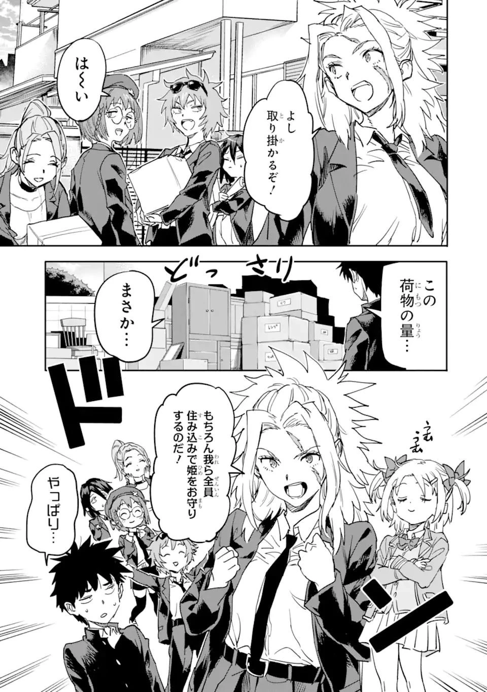 異世界帰りの勇者が現代最強! 異能バトル系美少女をビシバシ調教することに!? 第18.1話 - 23