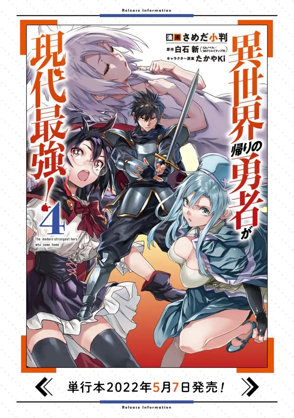 異世界帰りの勇者が現代最強! 異能バトル系美少女をビシバシ調教することに!? 第18.1話 - 24