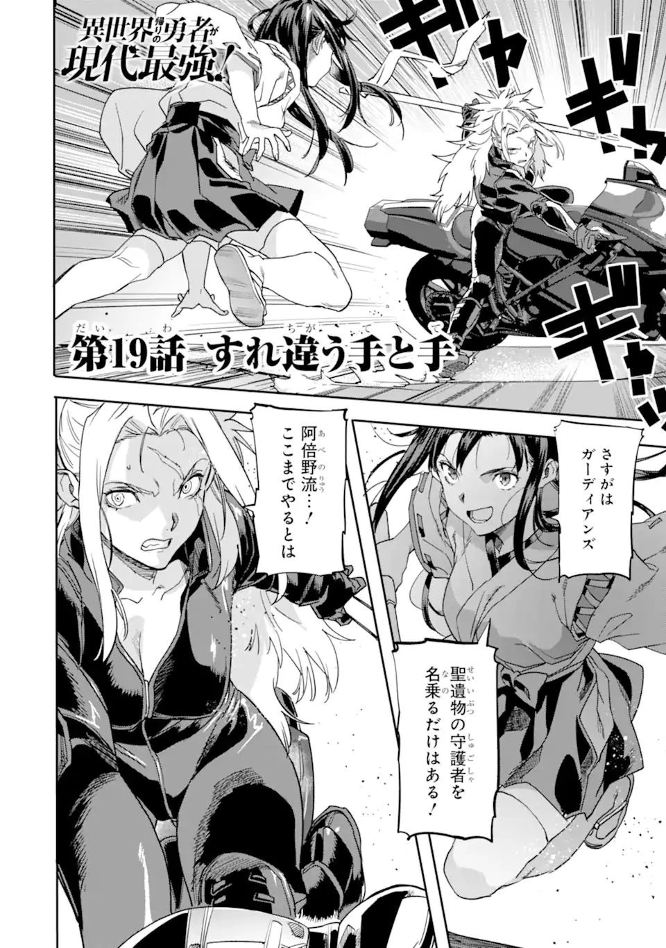 異世界帰りの勇者が現代最強! 異能バトル系美少女をビシバシ調教することに!? 第19.1話 - 2