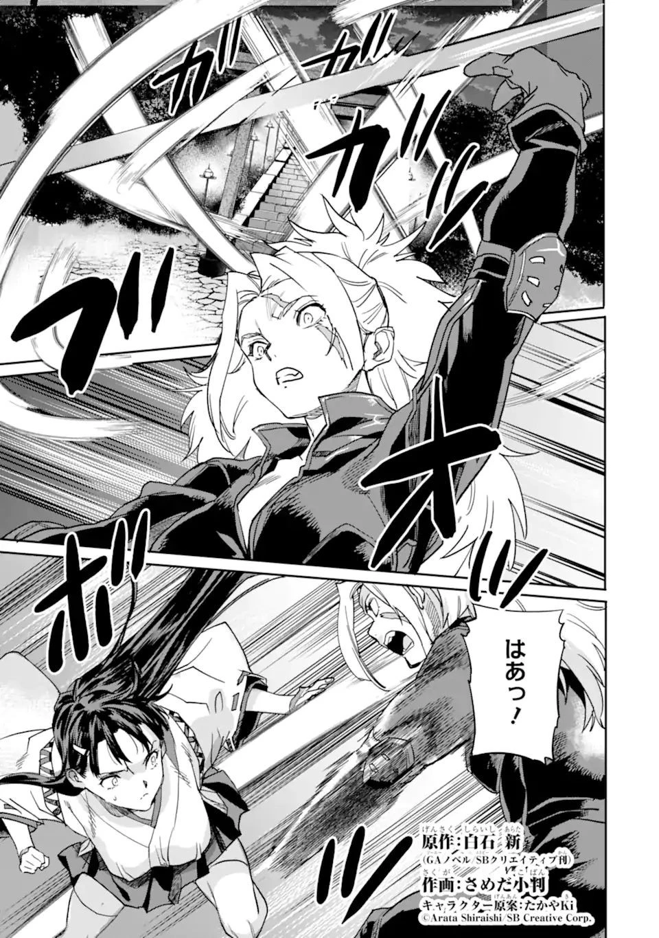 異世界帰りの勇者が現代最強! 異能バトル系美少女をビシバシ調教することに!? 第19.2話 - 1