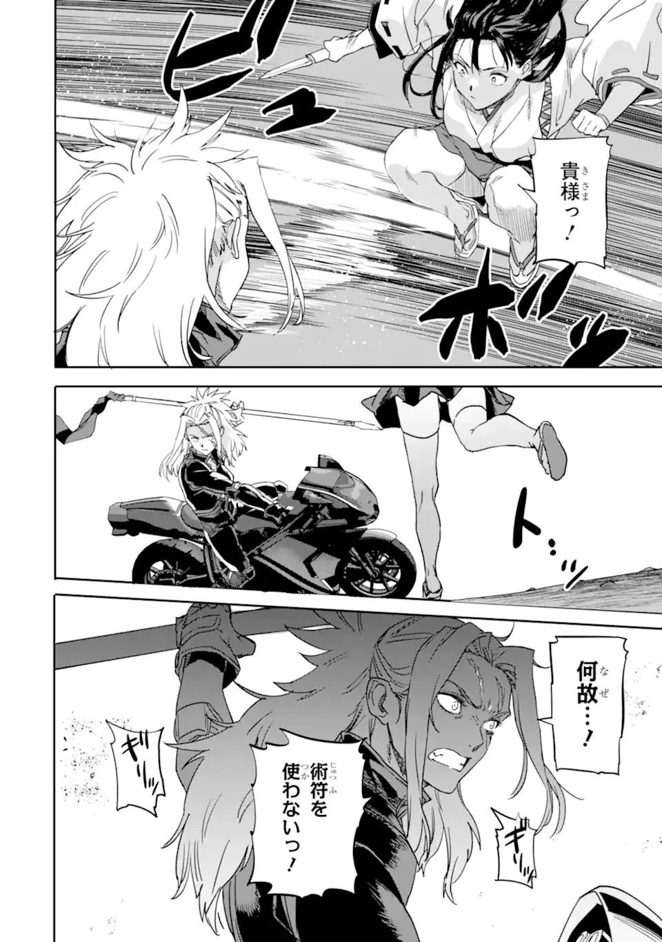 異世界帰りの勇者が現代最強! 異能バトル系美少女をビシバシ調教することに!? 第19.2話 - 4