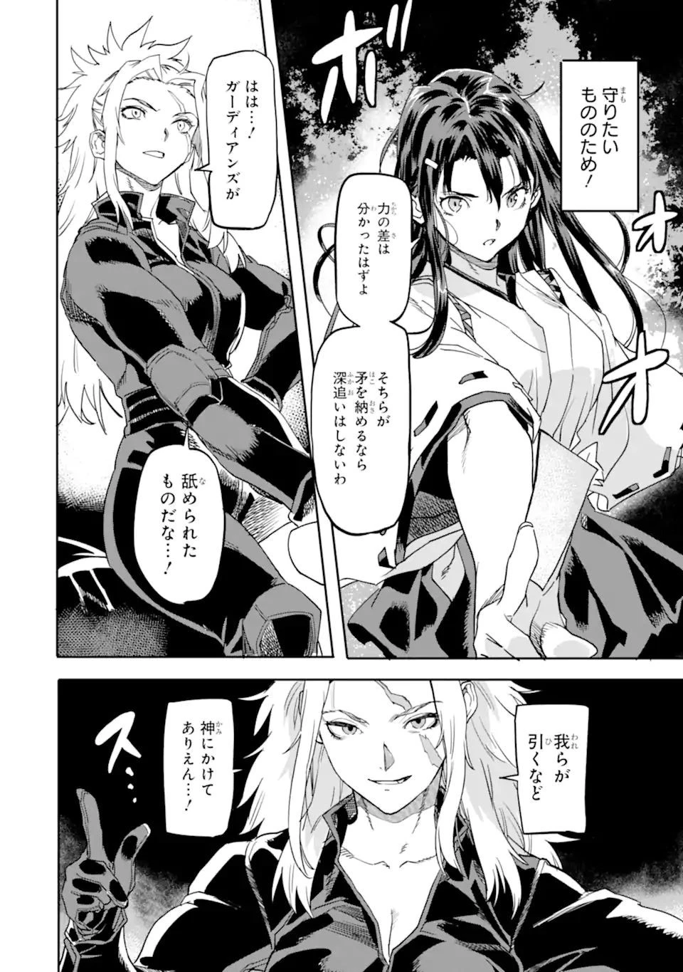 異世界帰りの勇者が現代最強! 異能バトル系美少女をビシバシ調教することに!? 第19.2話 - 6