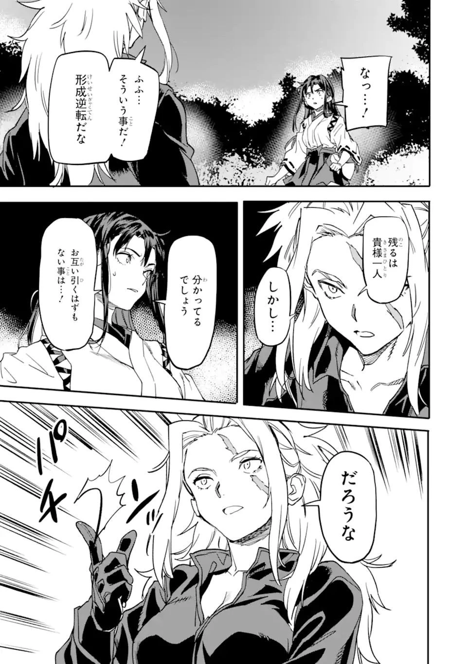 異世界帰りの勇者が現代最強! 異能バトル系美少女をビシバシ調教することに!? 第19.3話 - 9