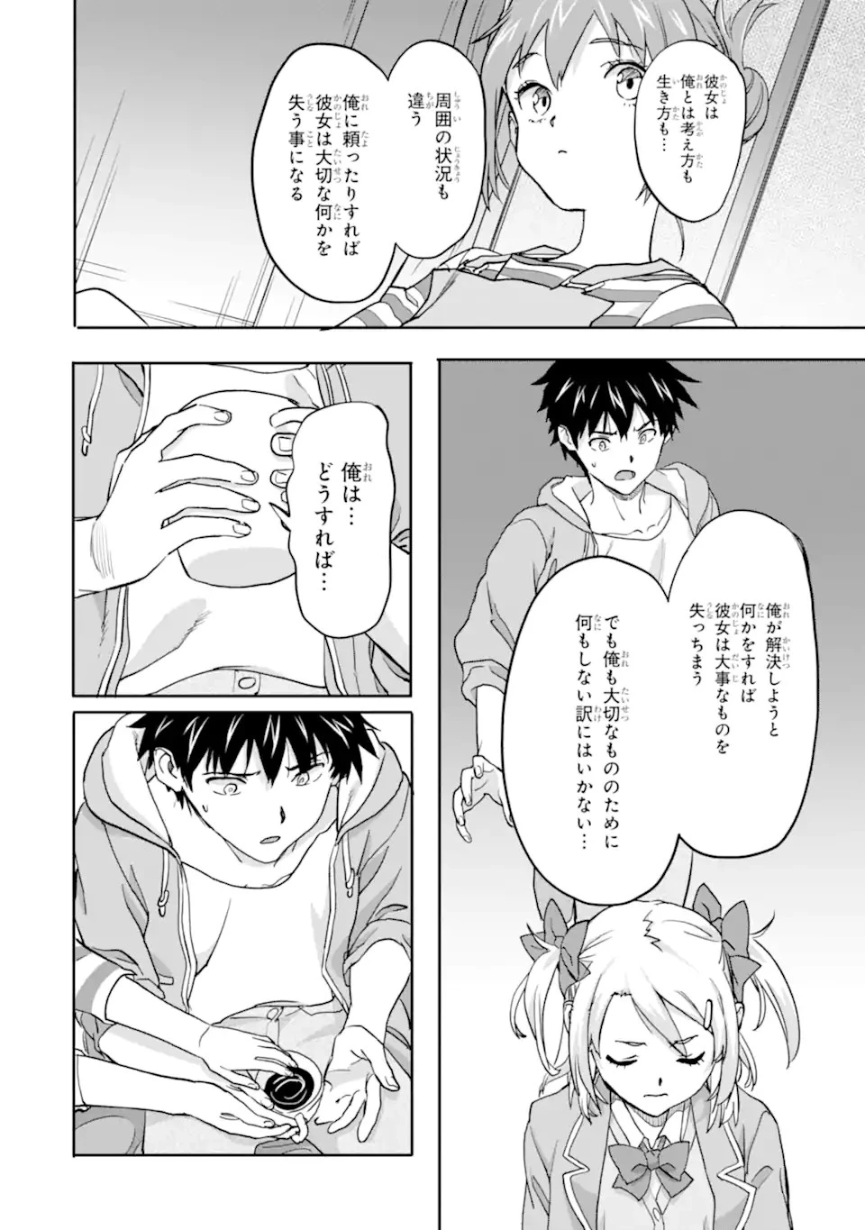 異世界帰りの勇者が現代最強! 異能バトル系美少女をビシバシ調教することに!? 第20.1話 - 6