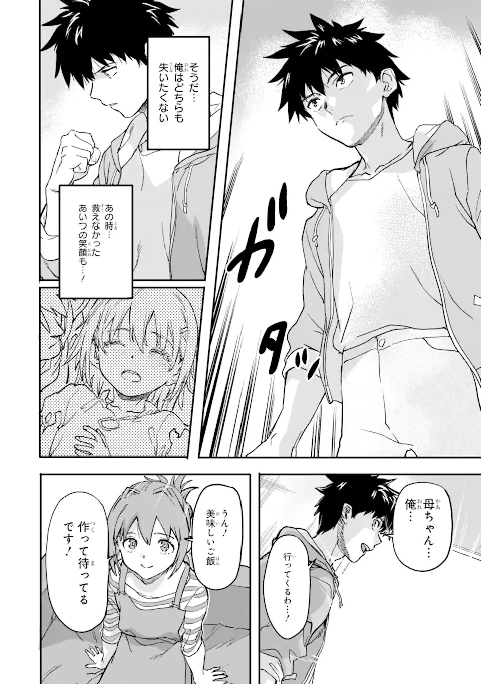 異世界帰りの勇者が現代最強! 異能バトル系美少女をビシバシ調教することに!? 第20.1話 - 10