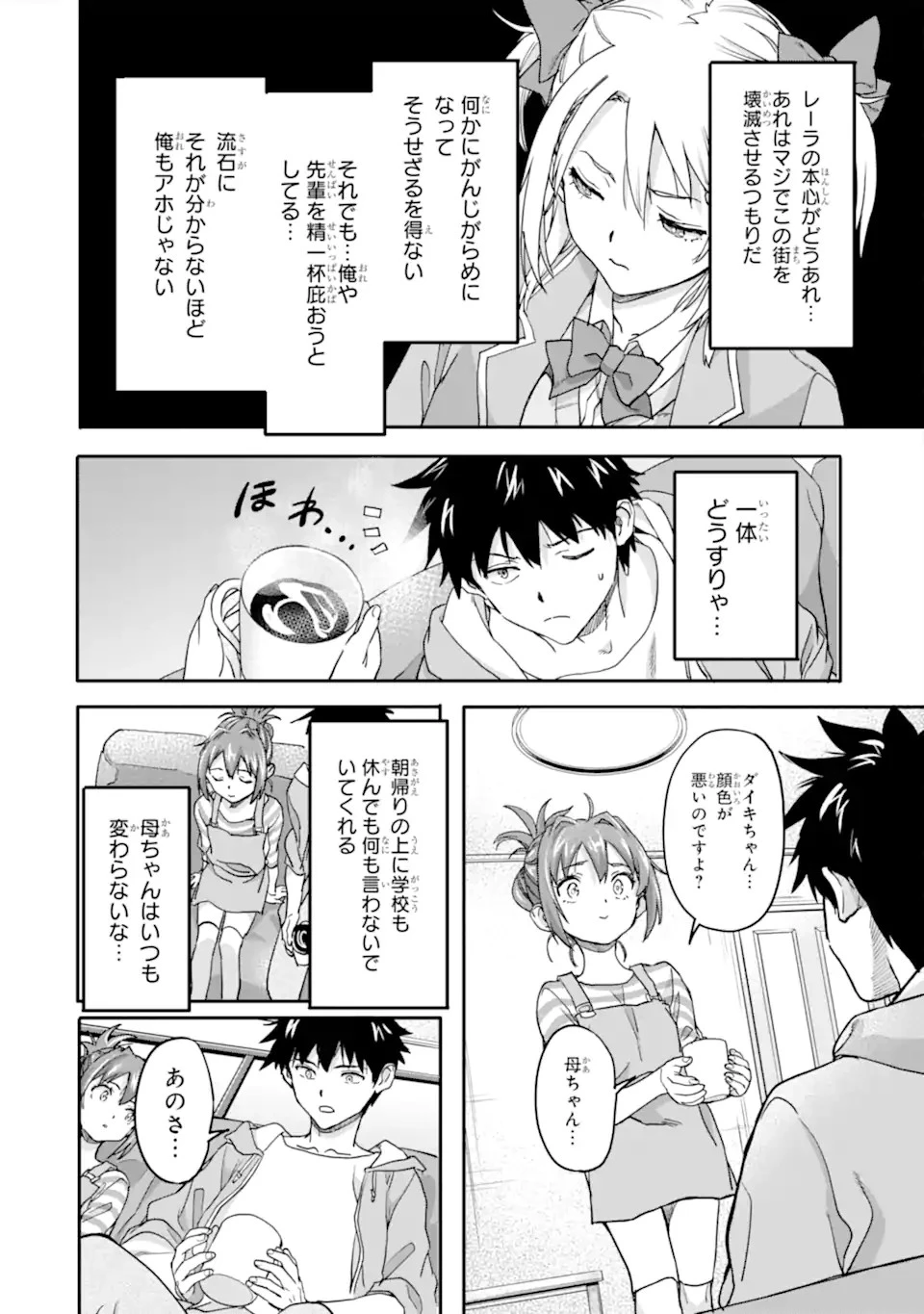 異世界帰りの勇者が現代最強! 異能バトル系美少女をビシバシ調教することに!? 第20.2話 - 4