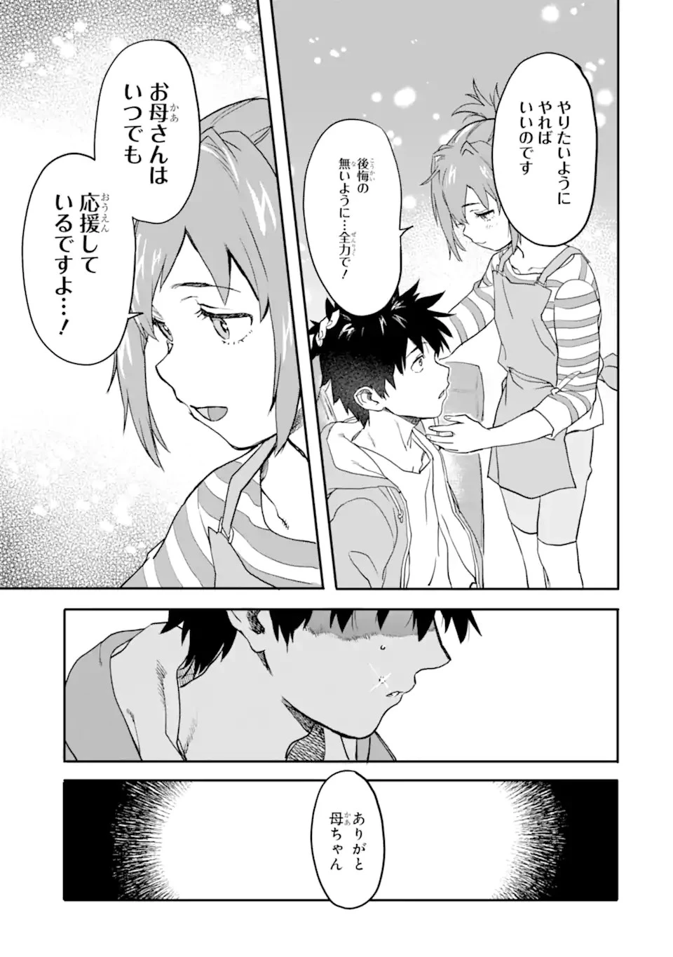 異世界帰りの勇者が現代最強! 異能バトル系美少女をビシバシ調教することに!? 第20.2話 - 9