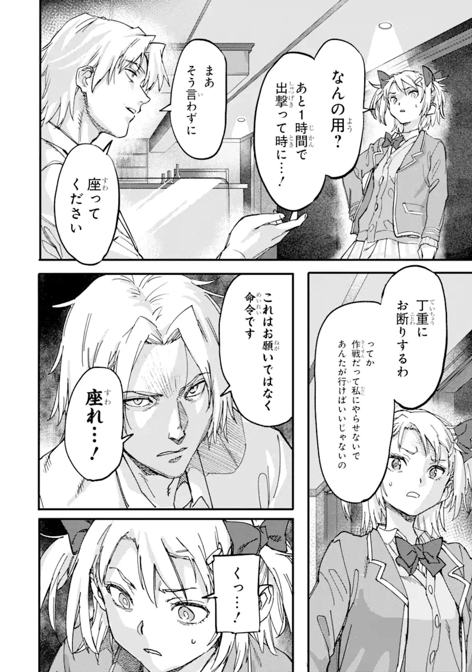 異世界帰りの勇者が現代最強! 異能バトル系美少女をビシバシ調教することに!? 第21.4話 - 2