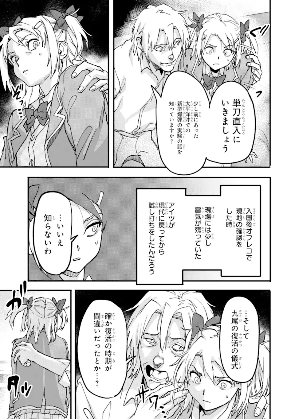 異世界帰りの勇者が現代最強! 異能バトル系美少女をビシバシ調教することに!? 第21.4話 - 3