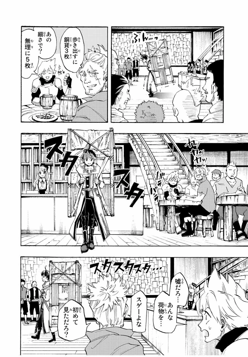 異世界ウォーキング 第1話 - 6