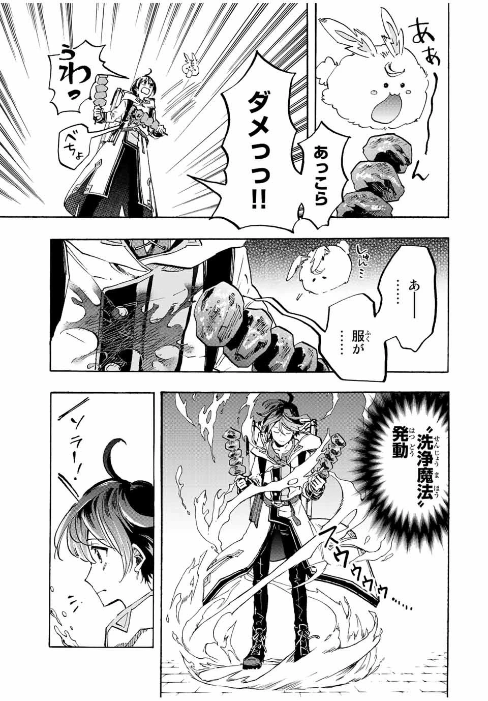 異世界ウォーキング 第1話 - 9