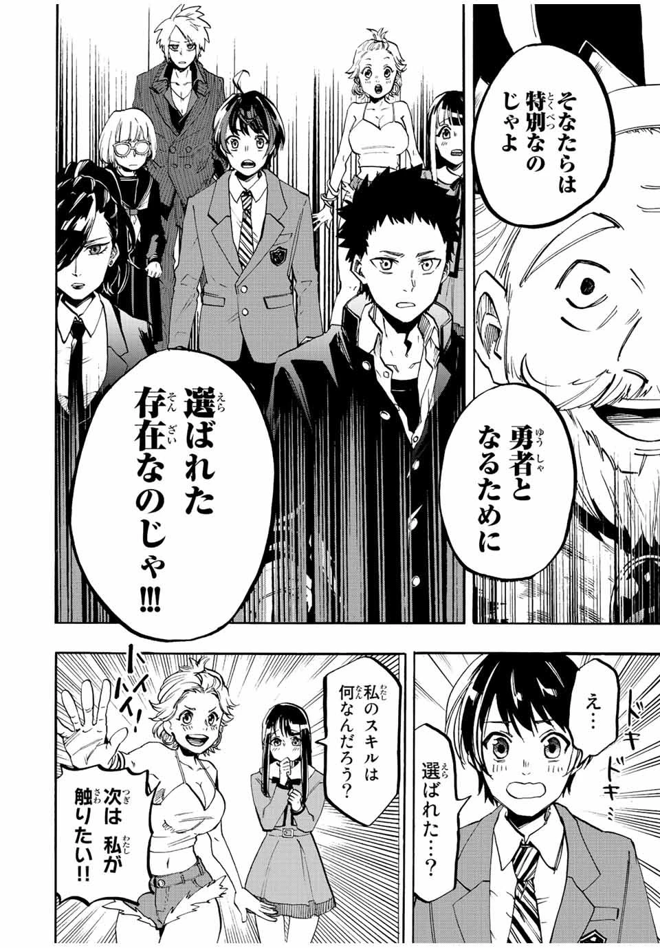 異世界ウォーキング 第1話 - 16