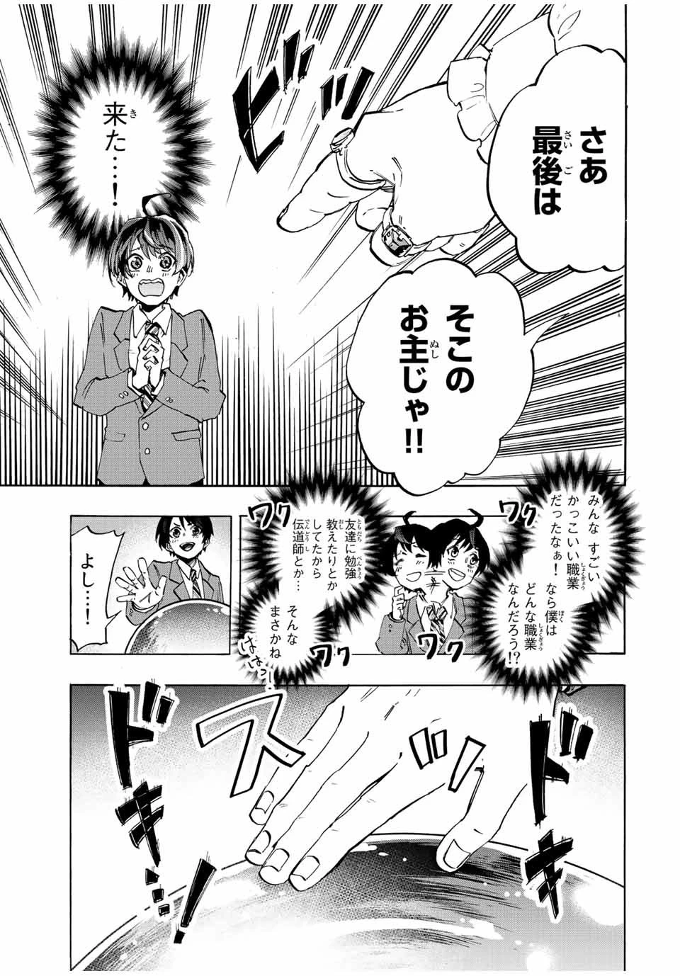 異世界ウォーキング 第1話 - 19