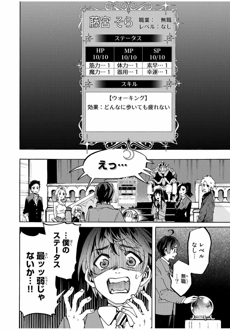 異世界ウォーキング 第1話 - 20