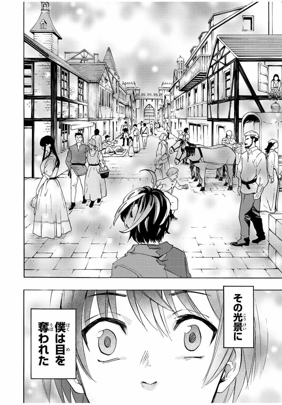 異世界ウォーキング 第1話 - 26