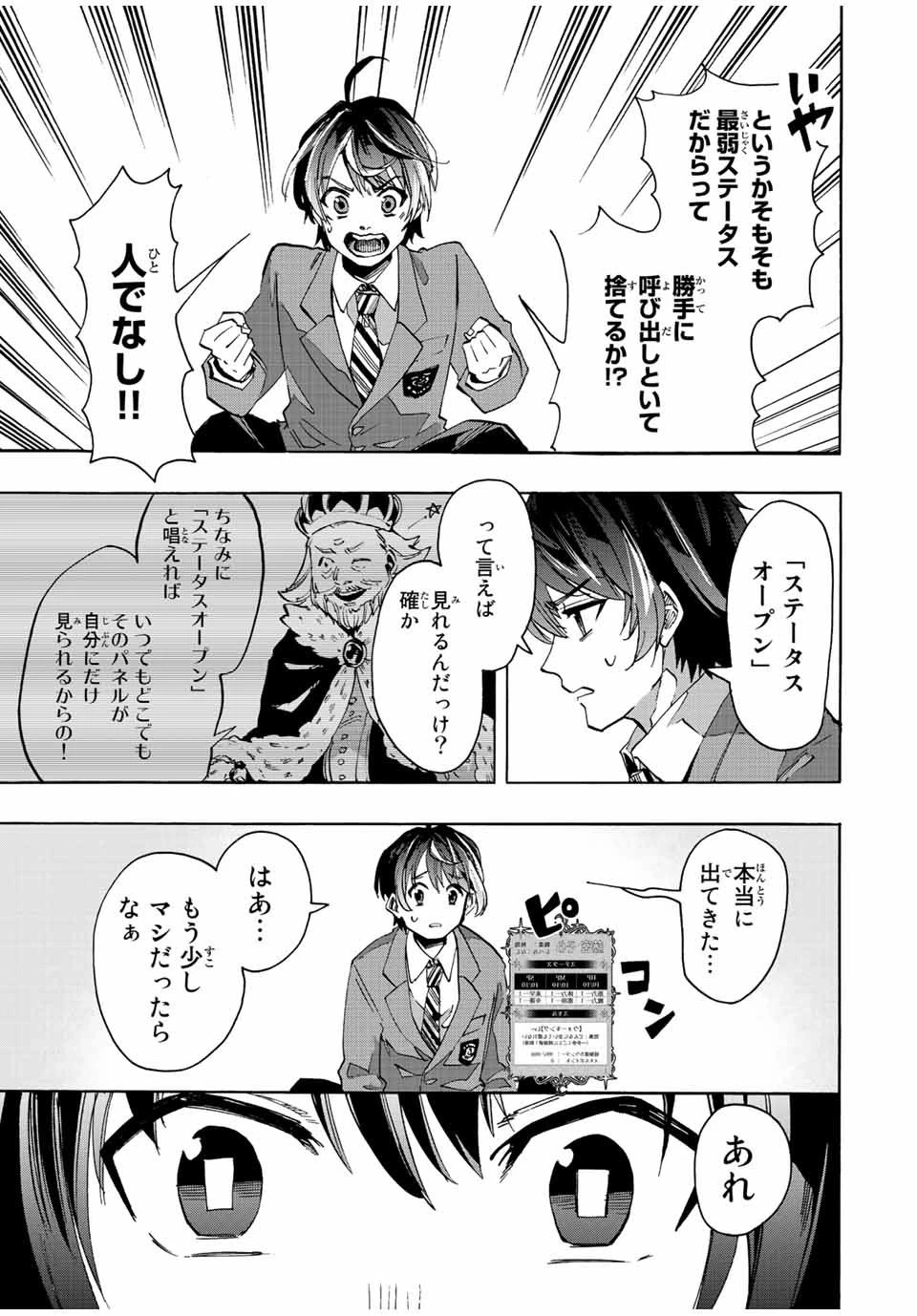 異世界ウォーキング 第1話 - 29