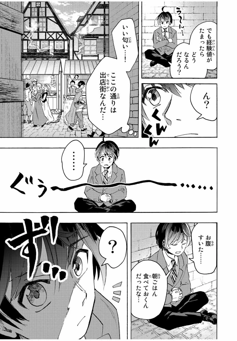 異世界ウォーキング 第1話 - 31