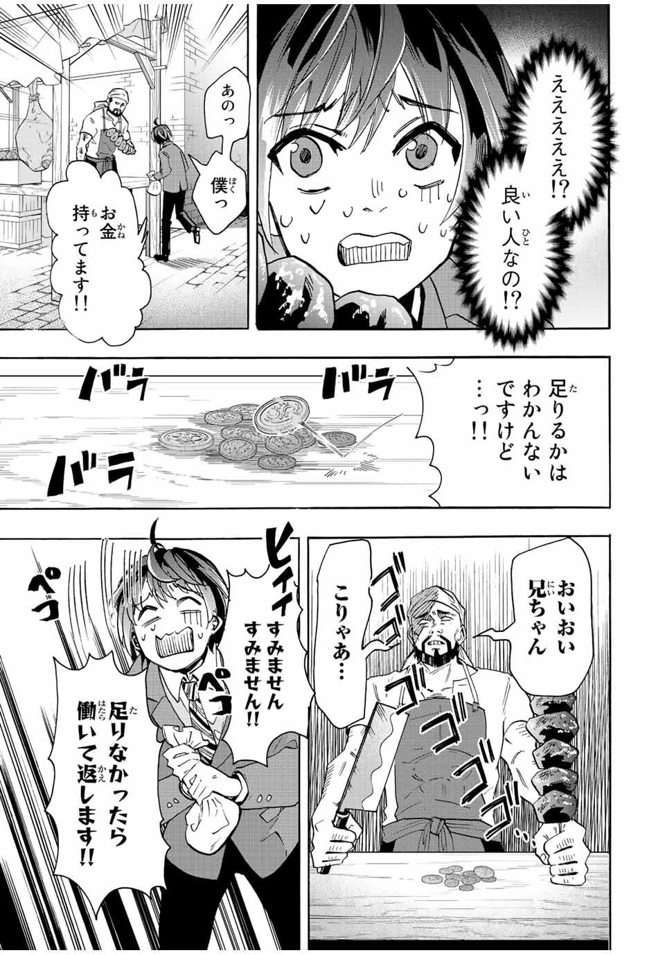 異世界ウォーキング 第1話 - 35