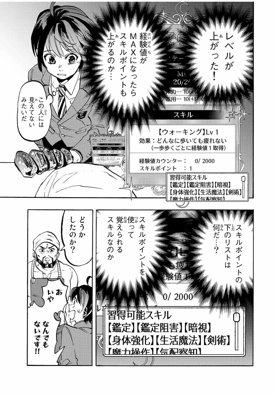 異世界ウォーキング 第1話 - 37