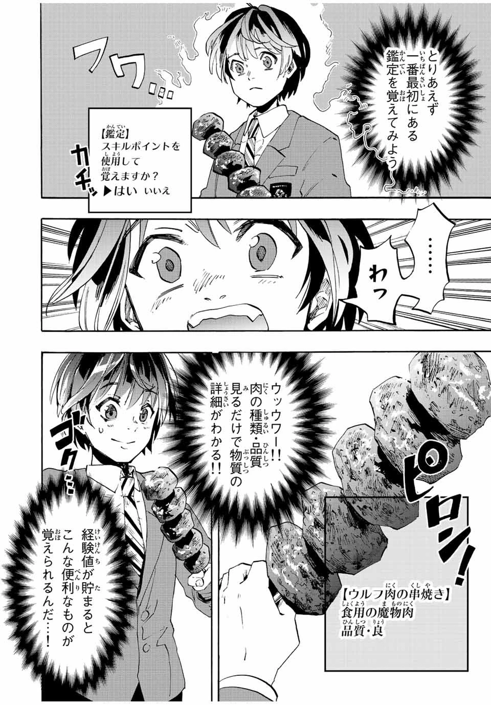 異世界ウォーキング 第1話 - 38