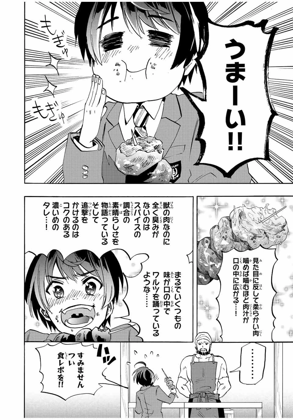 異世界ウォーキング 第1話 - 40