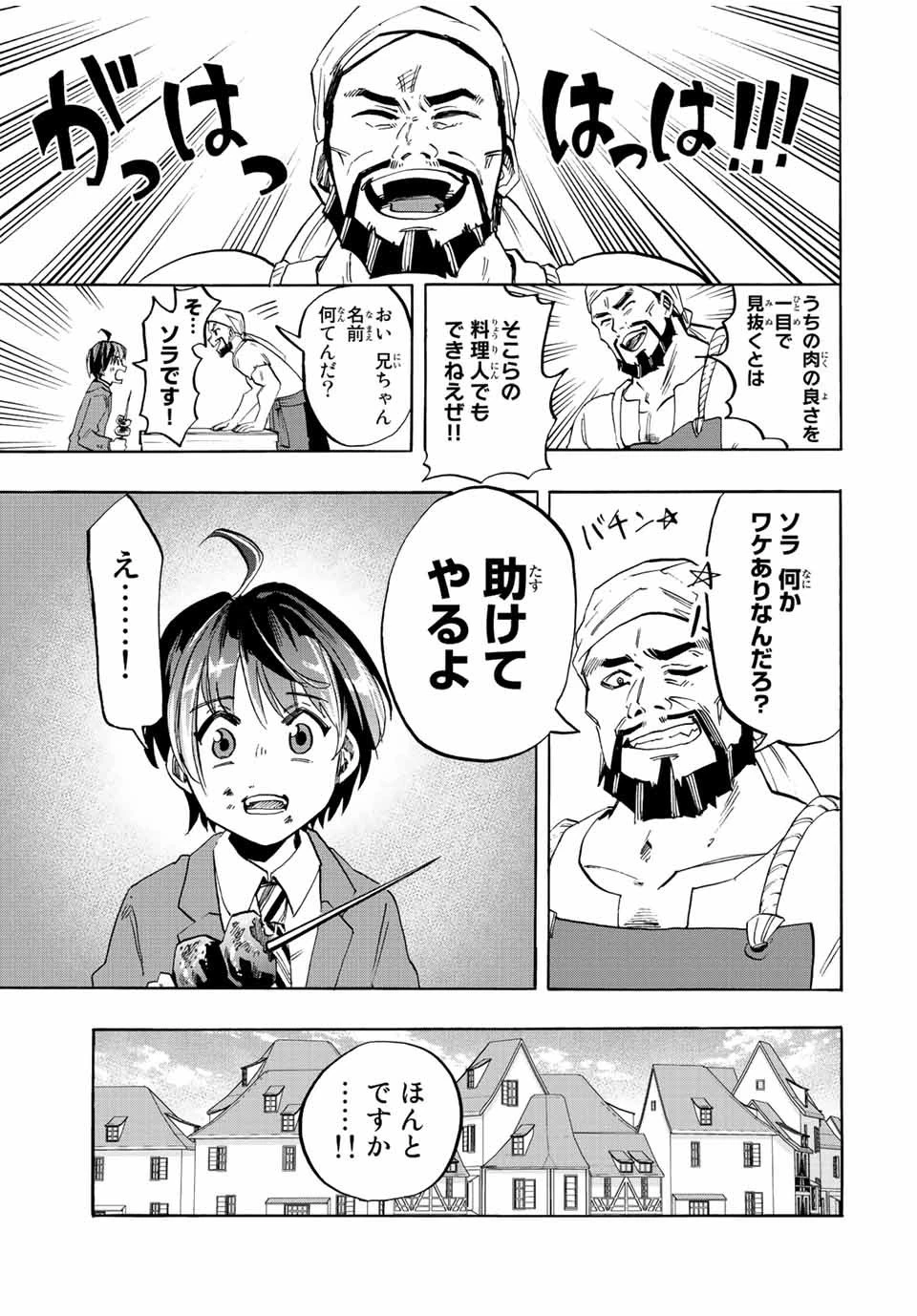 異世界ウォーキング 第1話 - 41