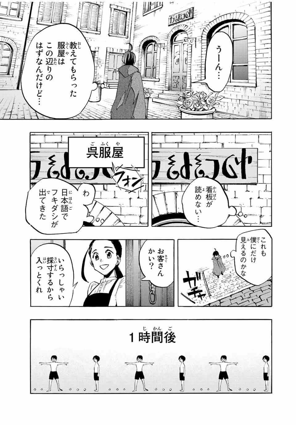 異世界ウォーキング 第1話 - 43