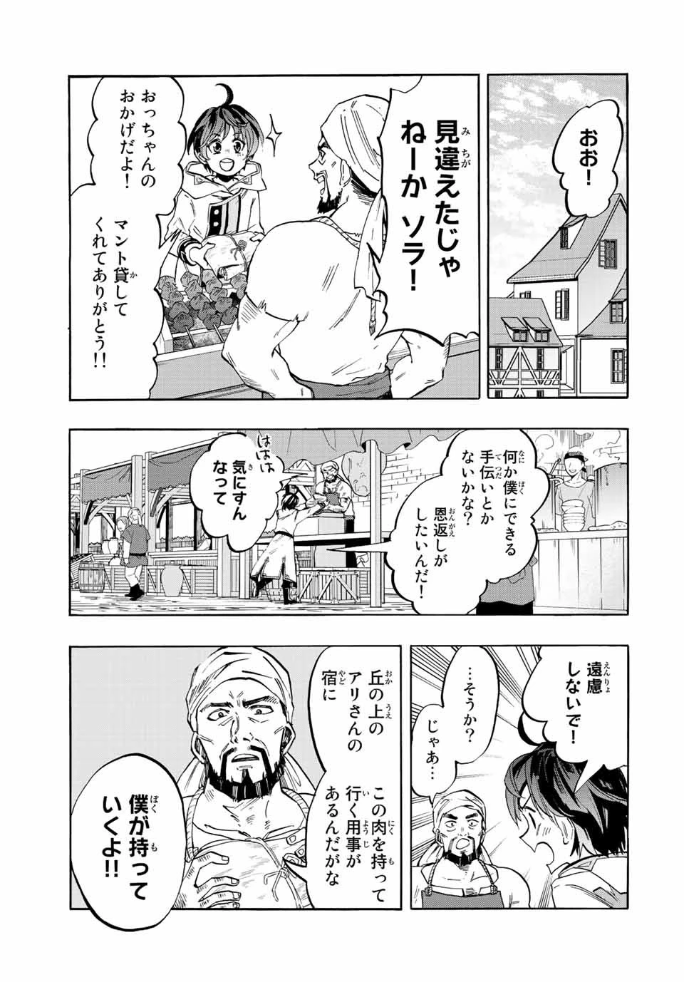 異世界ウォーキング 第1話 - 45