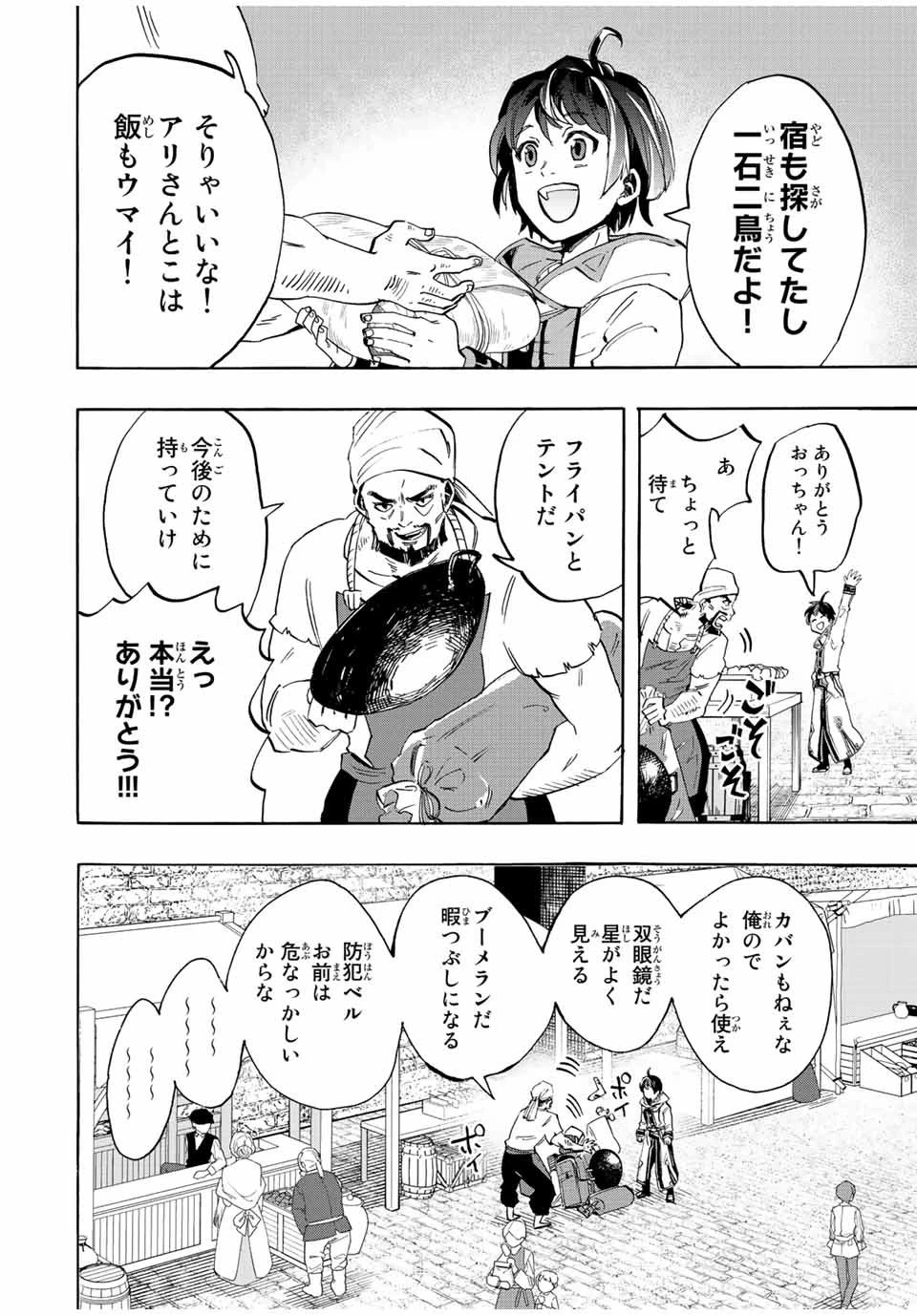 異世界ウォーキング 第1話 - 46