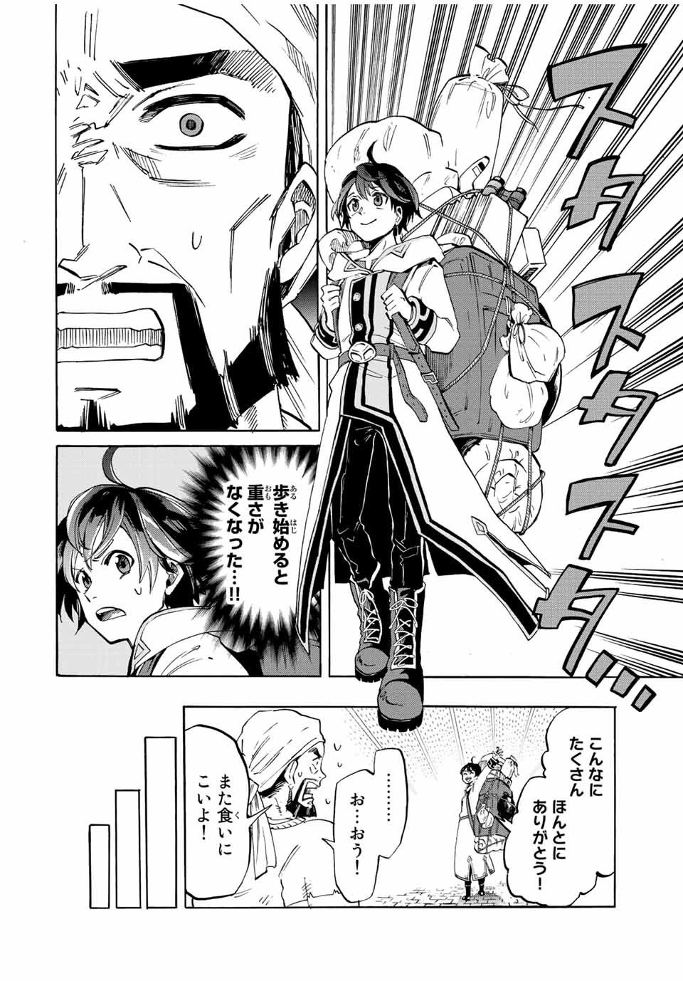 異世界ウォーキング 第1話 - 48