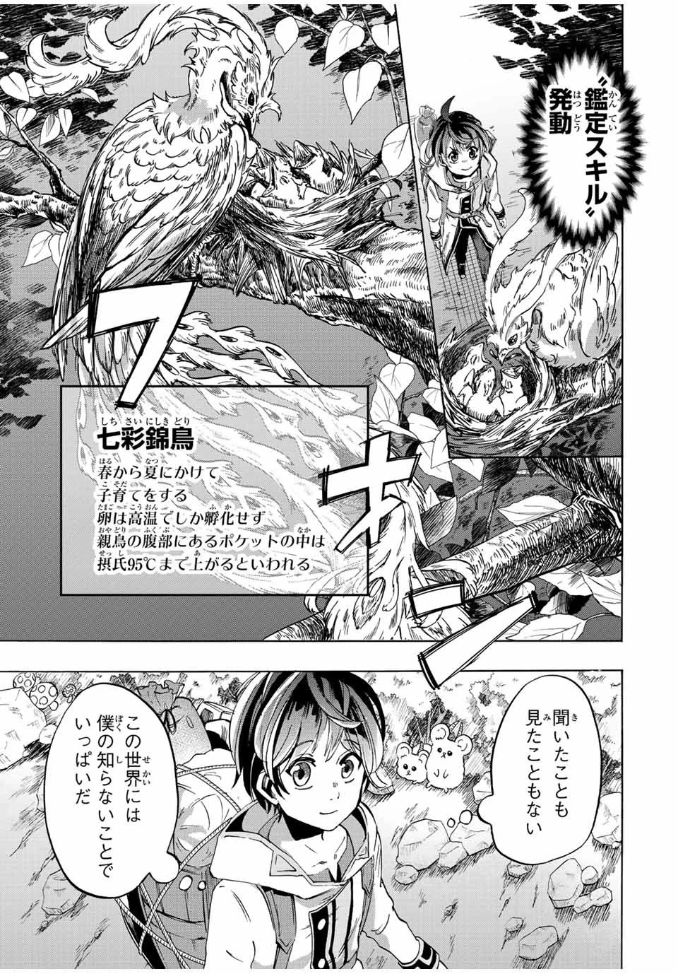 異世界ウォーキング 第1話 - 51