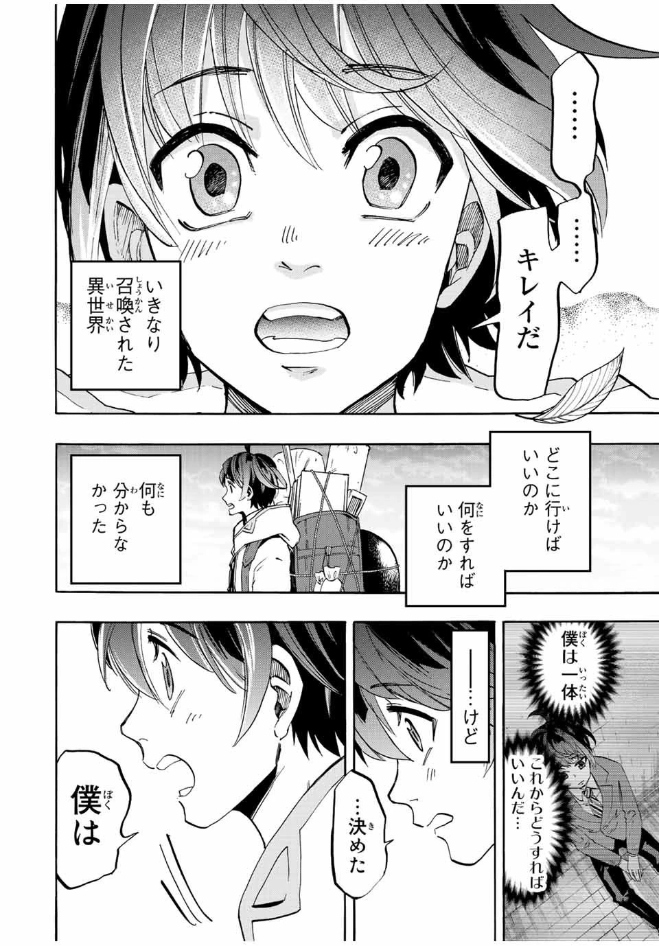 異世界ウォーキング 第1話 - 56