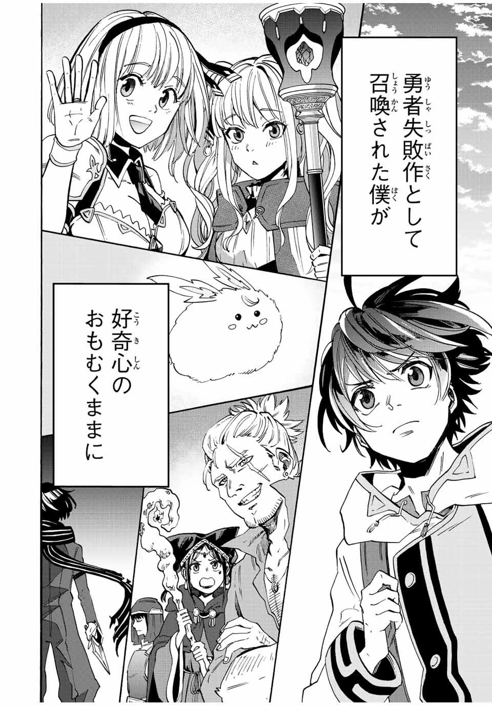 異世界ウォーキング 第1話 - 58