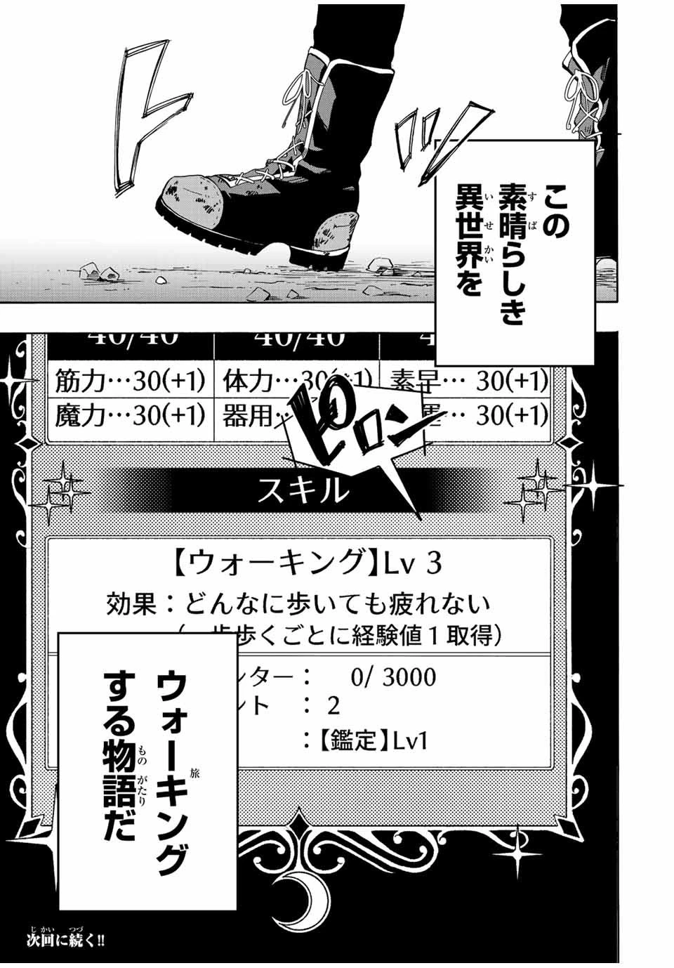 異世界ウォーキング 第1話 - 59