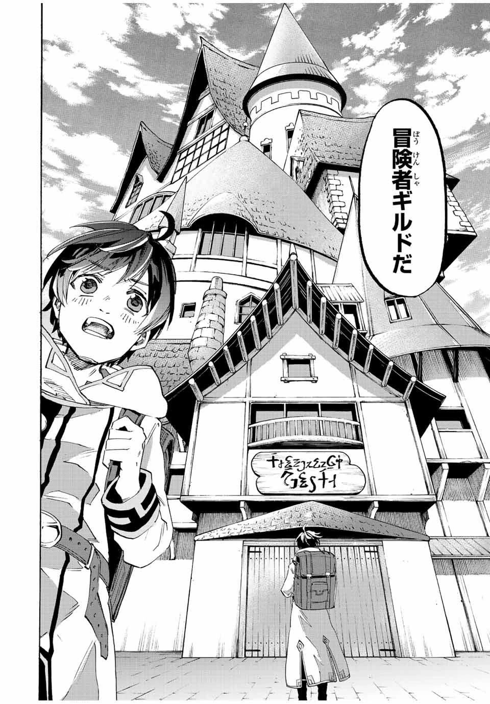 異世界ウォーキング 第2話 - 6