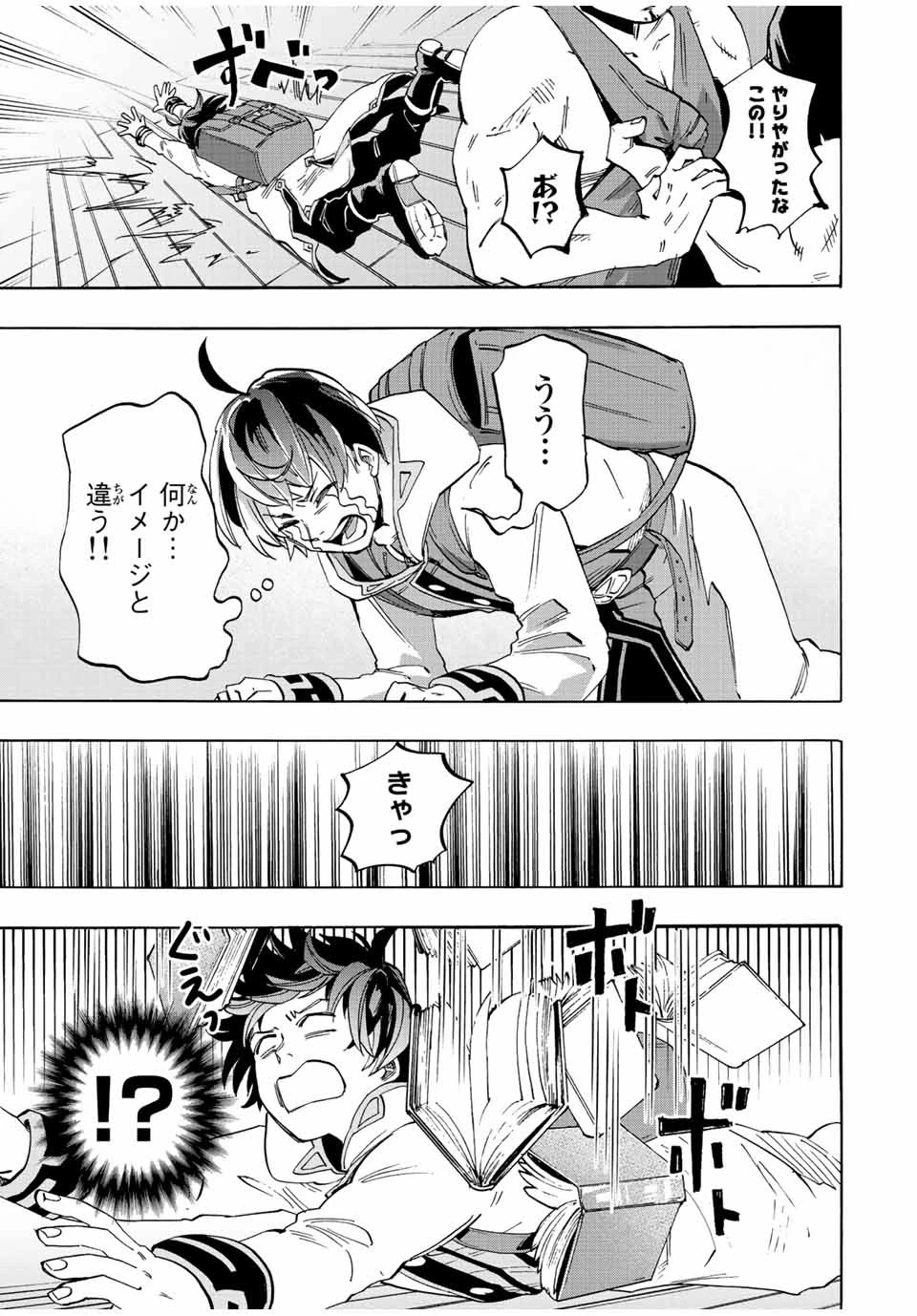 異世界ウォーキング 第2話 - 9