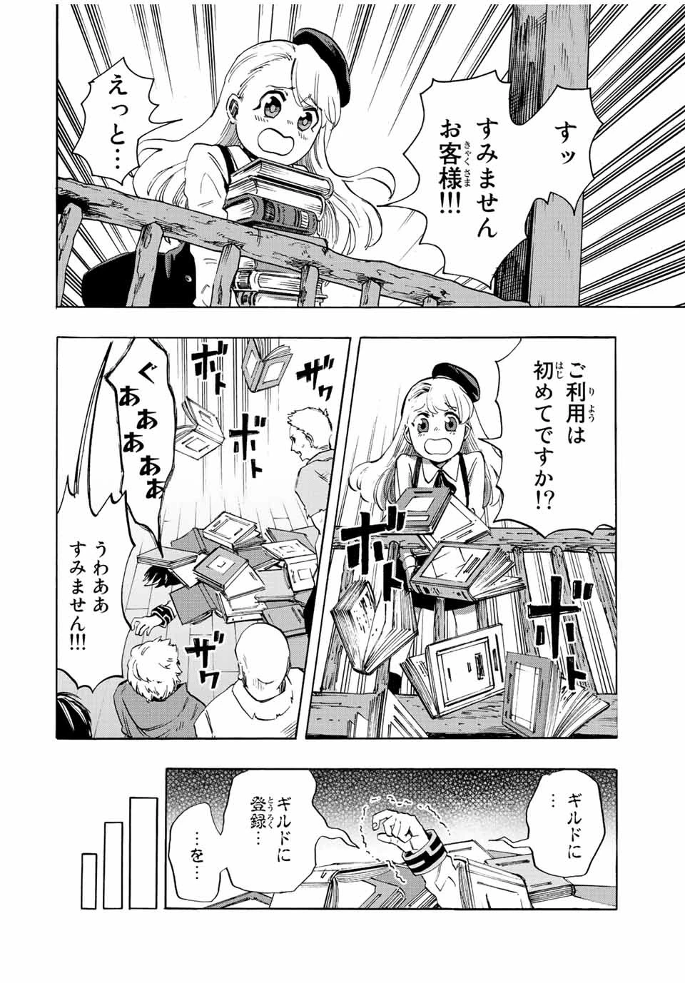 異世界ウォーキング 第2話 - 10