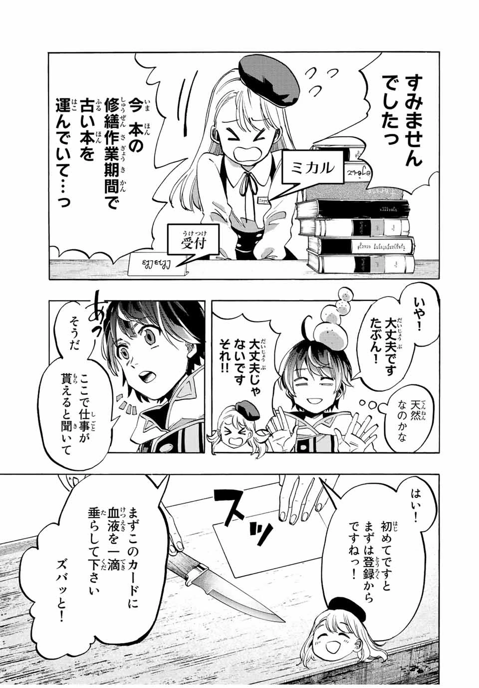 異世界ウォーキング 第2話 - 11