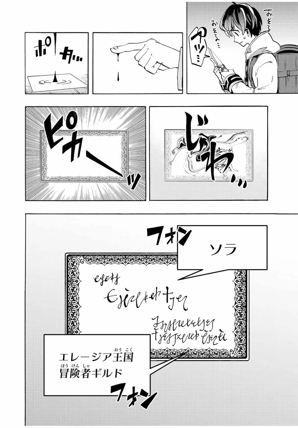 異世界ウォーキング 第2話 - 12