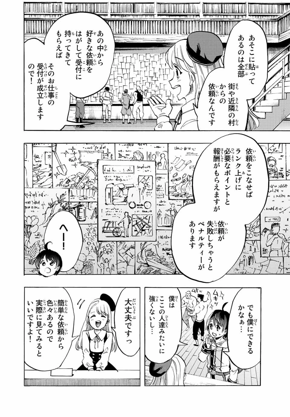 異世界ウォーキング 第2話 - 14