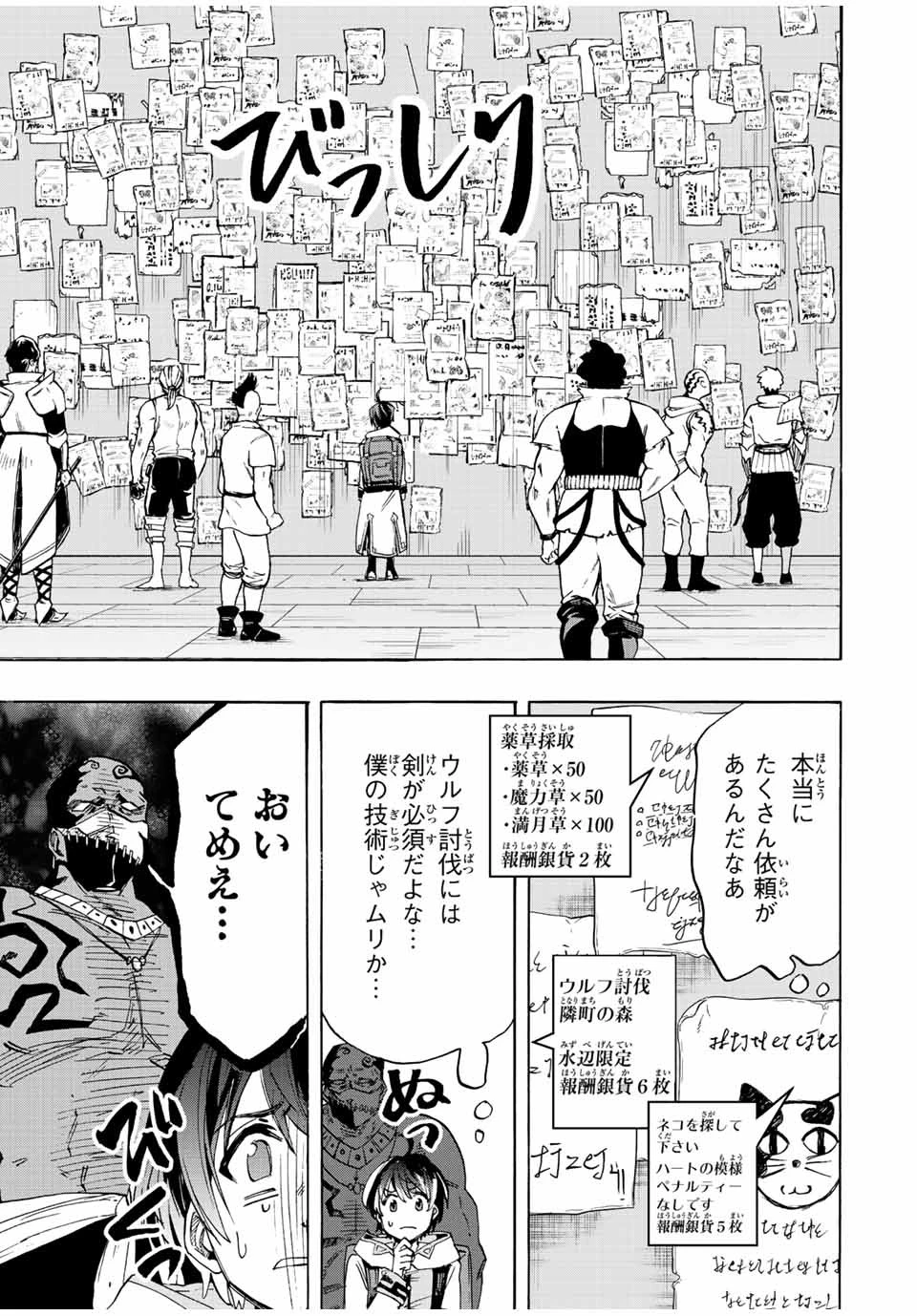 異世界ウォーキング 第2話 - 15