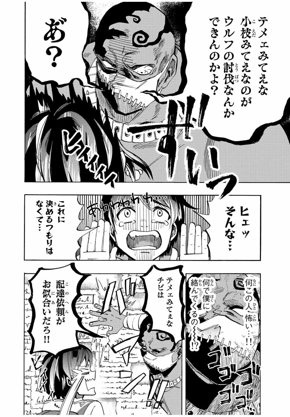 異世界ウォーキング 第2話 - 16