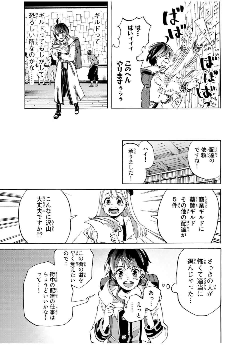 異世界ウォーキング 第2話 - 17