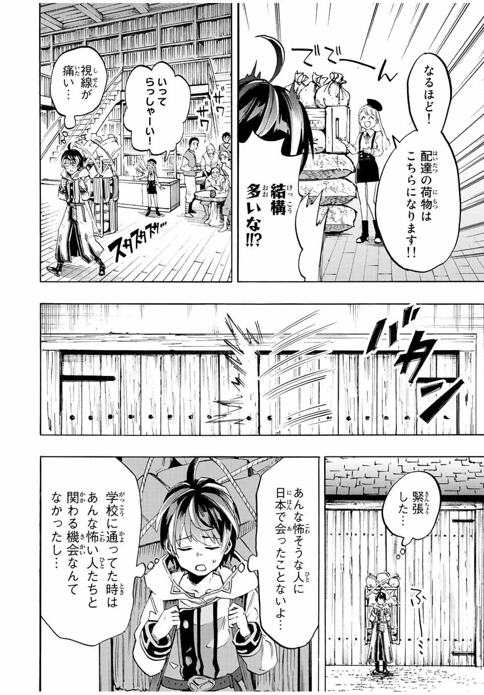 異世界ウォーキング 第2話 - 18