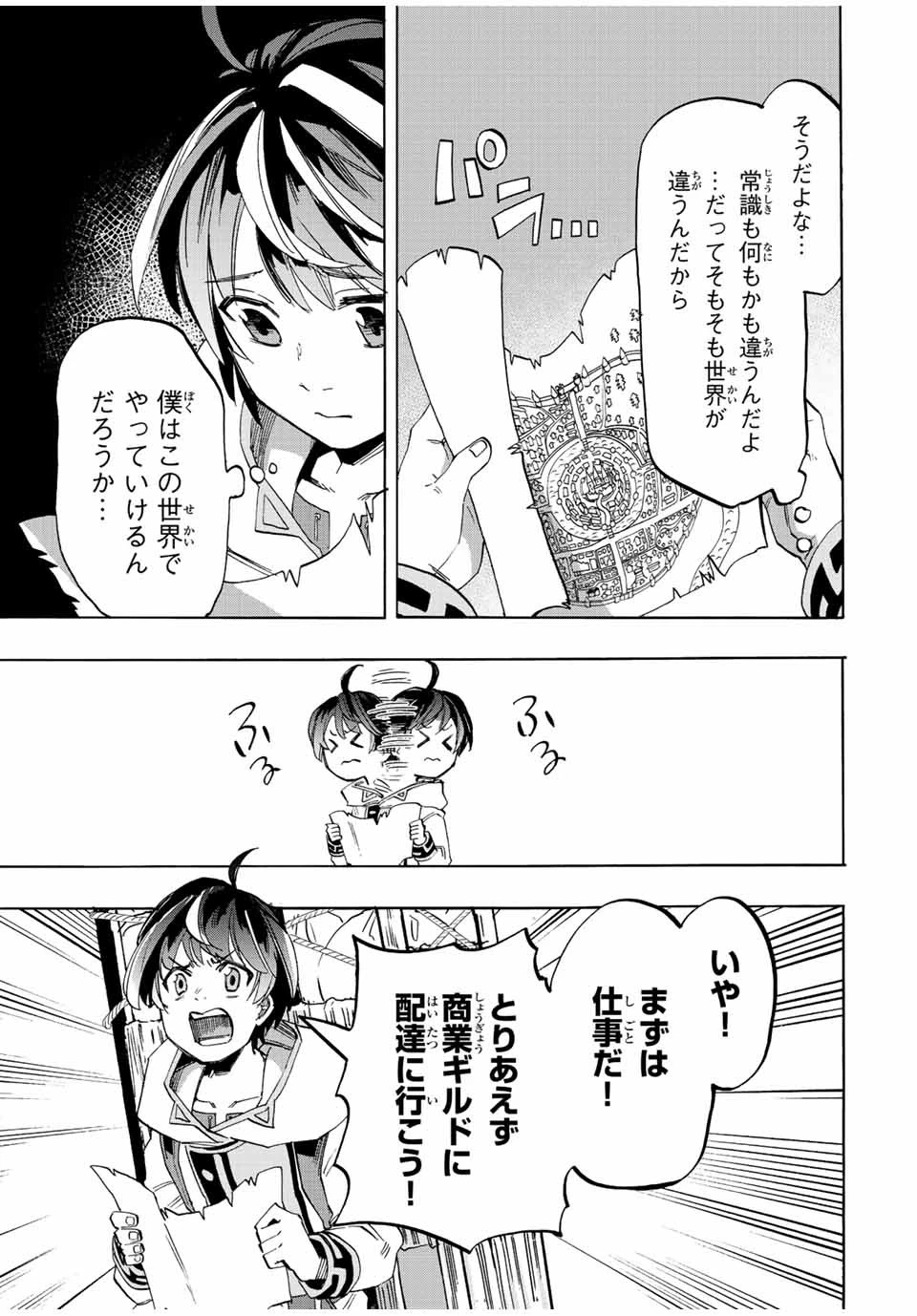 異世界ウォーキング 第2話 - 19