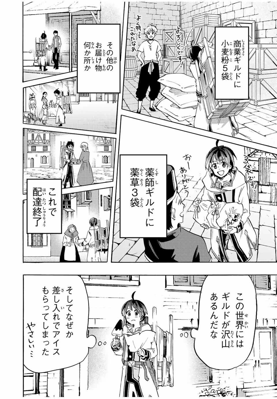 異世界ウォーキング 第2話 - 20