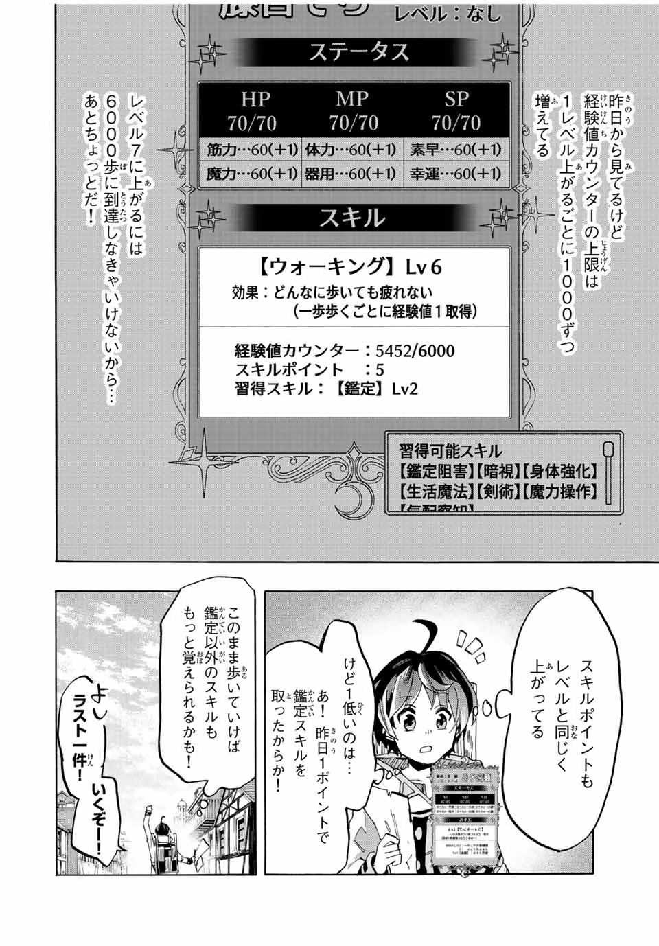 異世界ウォーキング 第2話 - 22