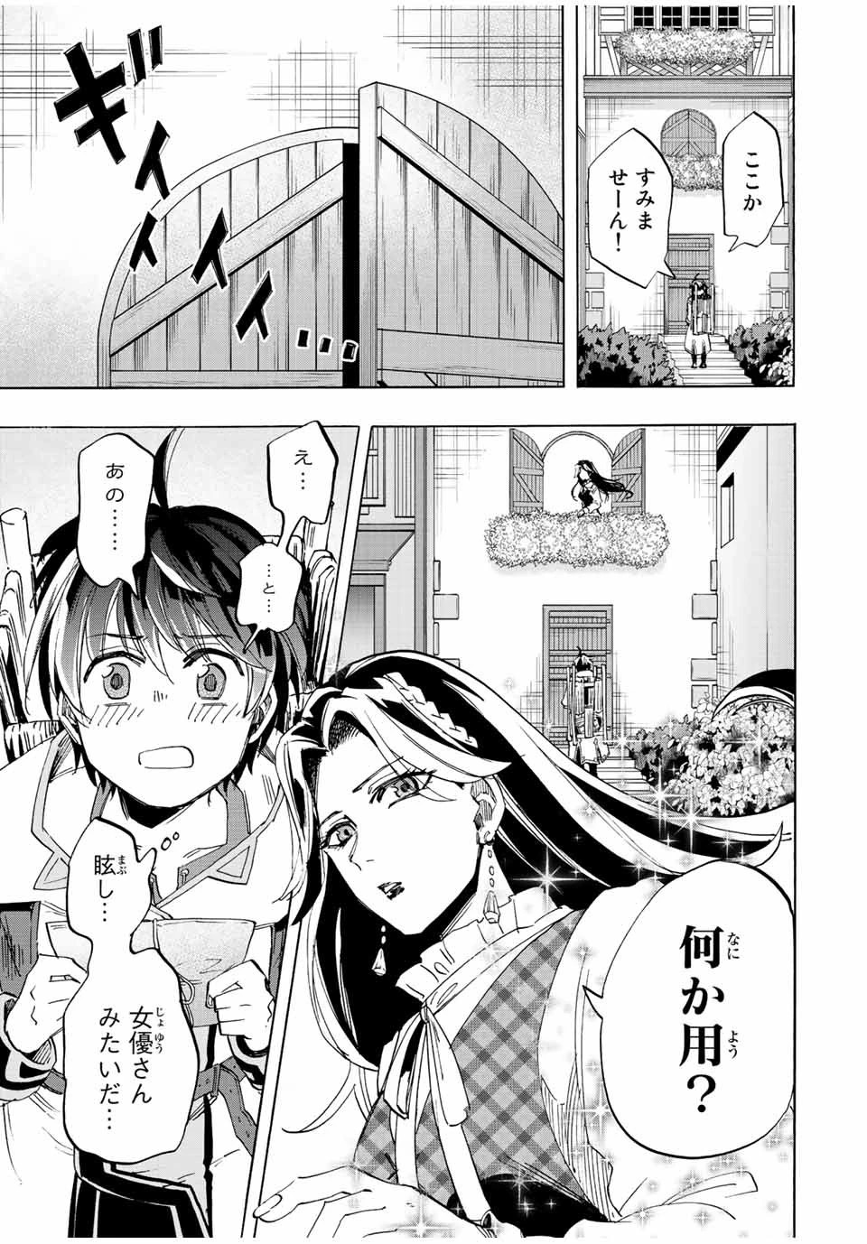 異世界ウォーキング 第2話 - 23